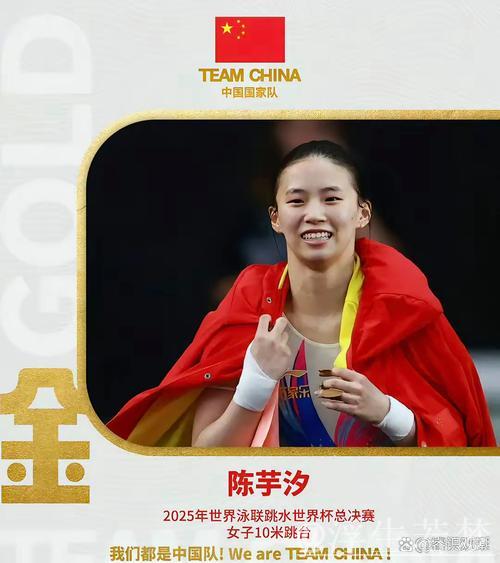 陈芋汐战胜全红婵勇夺世界杯超级总决赛三连冠