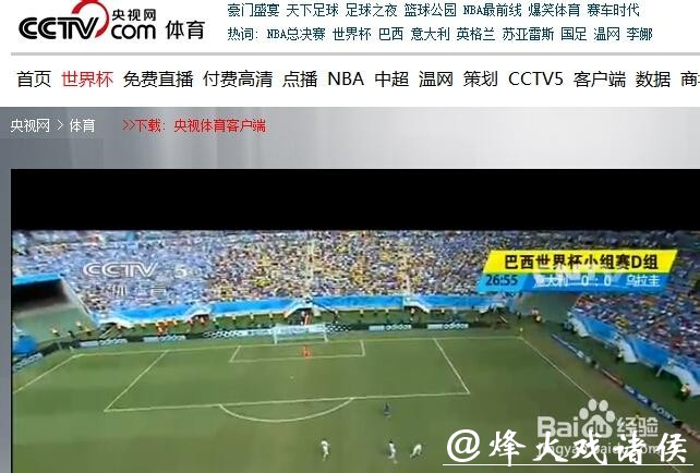 免费高清世界杯足球赛直播视频观看平台 免费高清世界杯足球赛直播视频观看平台