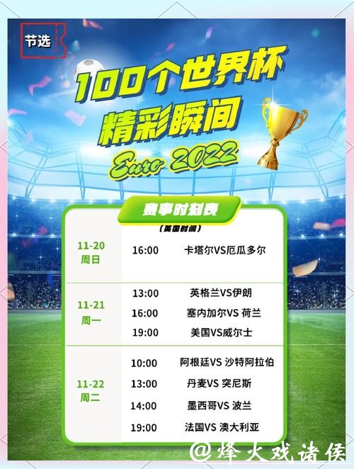 畅享赛事精彩尽在专属世界杯APP 畅享赛事精彩尽在专属世界杯APP
